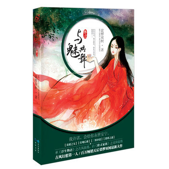 與魅共舞 2 pdf epub mobi 電子書 下載