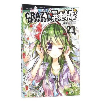暴走邻家(23) pdf epub mobi 电子书 下载
