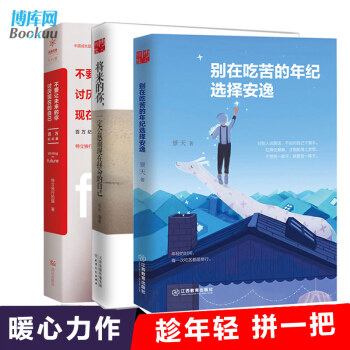 别在吃苦的年纪选择安逸+不要让未来的你讨厌现在的自己+将来的你一定会感谢现在拼命的自己