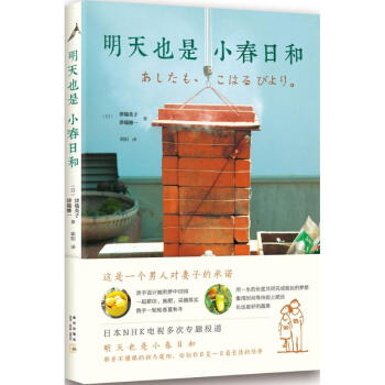 明天也是小春日和 pdf epub mobi 電子書 下載