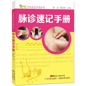 脉诊速记手册 pdf epub mobi 电子书 下载
