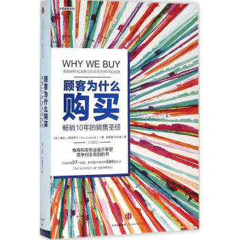 顧客為什麼購買(珍藏版) pdf epub mobi 電子書 下載