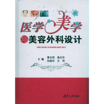 醫學美學與美容外科設計 pdf epub mobi 電子書 下載