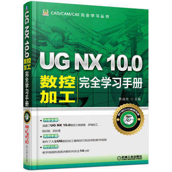 包郵 UG NX 10.0數控加工完全學習手冊 pdf epub mobi 電子書 下載