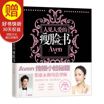 人見人愛的瘦臉書 中信齣版社
