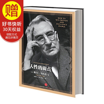 人性的弱点 中信出版社 pdf epub mobi 电子书 下载