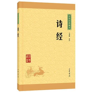 詩經(中華經典藏書 升級版) 王秀梅注 pdf epub mobi 電子書 下載