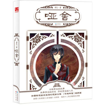 哑舍 pdf epub mobi 电子书 下载