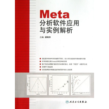 META分析軟件應用與實例解析 pdf epub mobi 電子書 下載