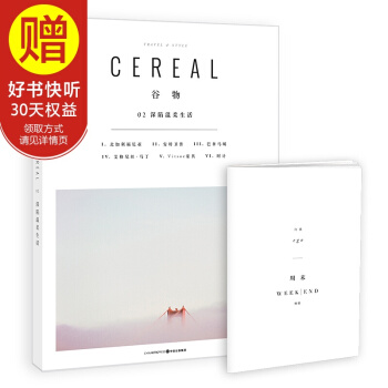 榖物02:深陷溫柔生活 中信齣版社