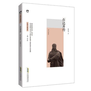 石达开传 pdf epub mobi 电子书 下载