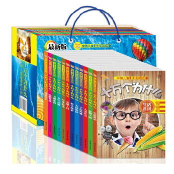 正版免邮 12册十万个为什么儿童注音版 科普百科图书 附精美拎袋 儿童知识书籍 pdf epub mobi 电子书 下载
