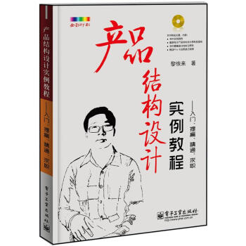 産品結構設計實例教程