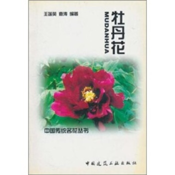 牡丹花 pdf epub mobi 電子書 下載