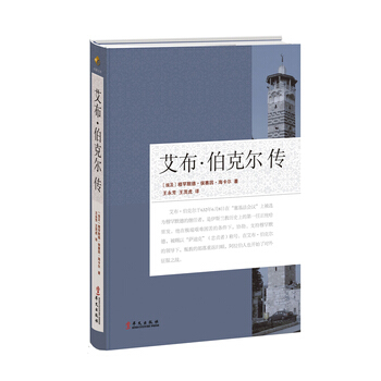 艾布 伯克尔传 pdf epub mobi 电子书 下载