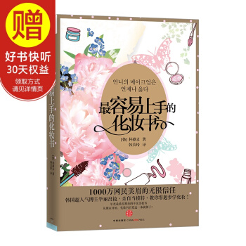 最容易上手的化妝書 中信齣版社 pdf epub mobi 電子書 下載
