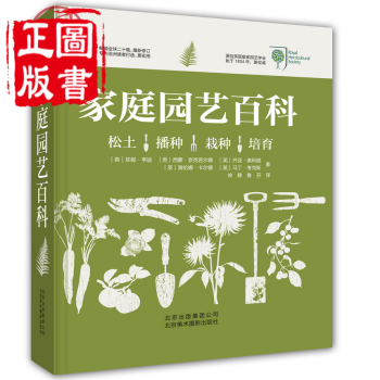 现货 家庭园艺百科 皇家园艺 欧美花园 园艺新手 植物选择 搭配 水循环 DK原版引进 pdf epub mobi 电子书 下载
