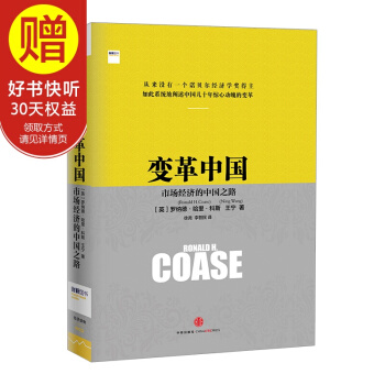 变革中国：市场经济的中国之路 中信出版社 pdf epub mobi 电子书 下载