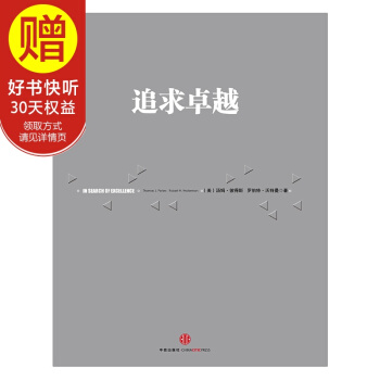 追求卓越 中信出版社 pdf epub mobi 电子书 下载