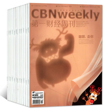 第一財經周刊雜誌16本打包2018年8-18/19/20/21/22期+2017年2本新聞資訊過期刊