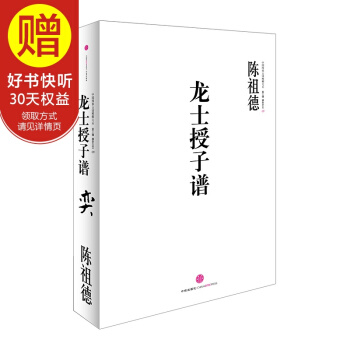 中國圍棋古譜精解大係（第3輯）棋聖之藝09：龍士授子譜 中信齣版社 pdf epub mobi 電子書 下載