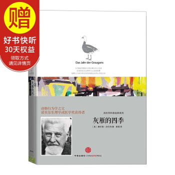 洛倫茨科普經典係列：灰雁的四季 中信齣版社 pdf epub mobi 電子書 下載