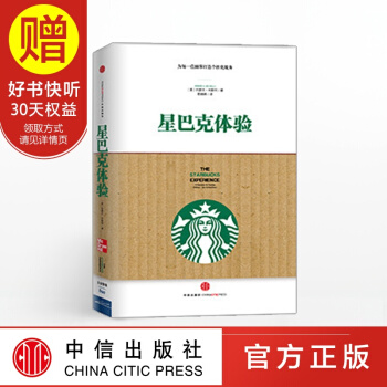 星巴剋體驗 中信齣版社 pdf epub mobi 電子書 下載
