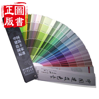 中國建築色卡CBCC1026色國傢標準GBT18922-2008