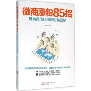 微商漲粉85招