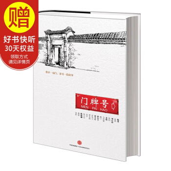 门牌号 中信出版社 pdf epub mobi 电子书 下载