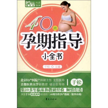 40周孕産指導小全書 pdf epub mobi 電子書 下載