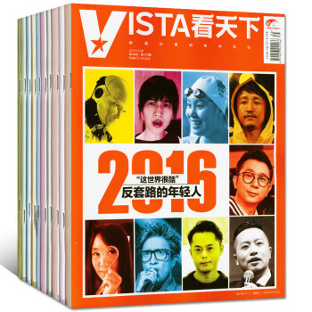 vista看天下17本打包2016年17/18/20-33/35期新闻热点时事过期刊杂志 pdf epub mobi 电子书 下载
