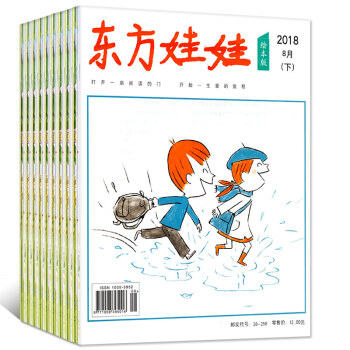東方娃娃繪本版8本打包2018年1/2/3/4/5/6/7/8月3-7歲益智早教圖畫故事書籍過期刊