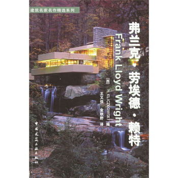 弗蘭剋·勞埃德·賴特 pdf epub mobi 電子書 下載