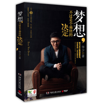 梦想不过是个痛快的决定(华少签名本) pdf epub mobi 电子书 下载