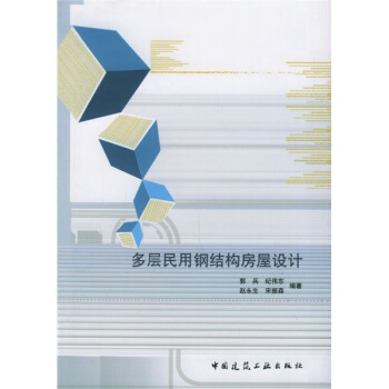 多層民用鋼結構房屋設計