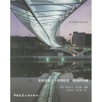 聖地亞哥-卡拉特拉瓦:運動的詩篇