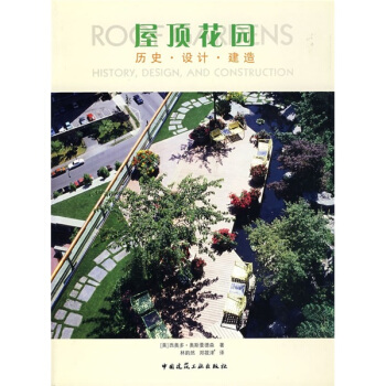 历史设计与建造：屋顶花园 pdf epub mobi 电子书 下载