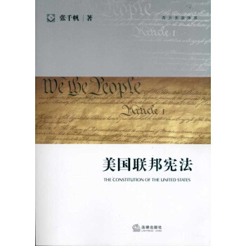 美国联邦宪法