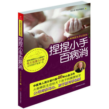 捏捏小手百病消 pdf epub mobi 電子書 下載