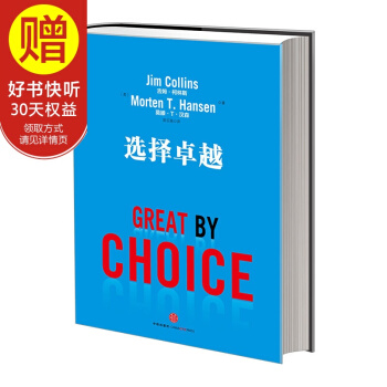 選擇卓越 中信齣版社 pdf epub mobi 電子書 下載