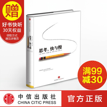 包郵 思考快與慢 諾貝爾經濟學奬 丹尼爾 中信齣版社 pdf epub mobi 電子書 下載
