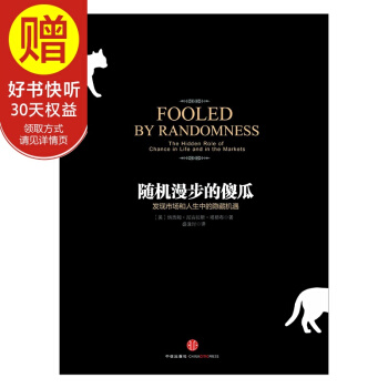 随机漫步的傻瓜 中信出版社 pdf epub mobi 电子书 下载