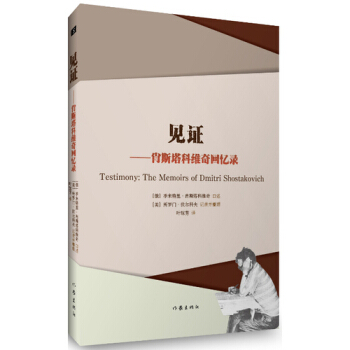 见证/所罗门·伏尔科夫 pdf epub mobi 电子书 下载
