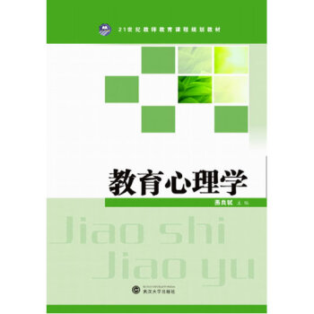 教育心理学/燕良轼 pdf epub mobi 电子书 下载