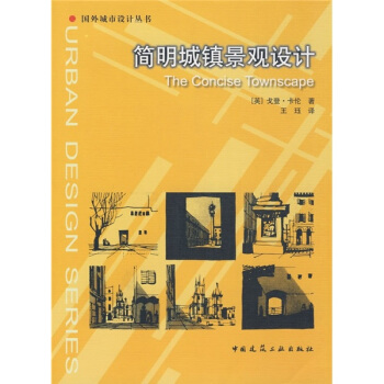 簡明城鎮景觀設計 pdf epub mobi 電子書 下載