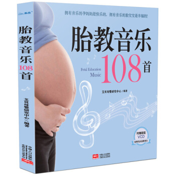 胎教音乐108首/艾贝母婴研究中心 pdf epub mobi 电子书 下载