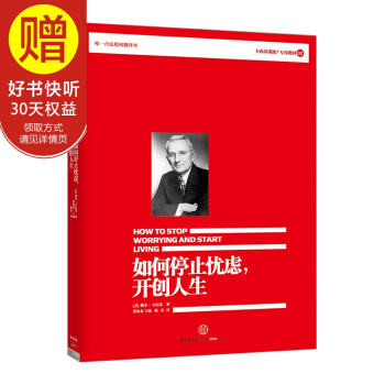 如何停止憂慮，開創人生 中信齣版社 pdf epub mobi 電子書 下載