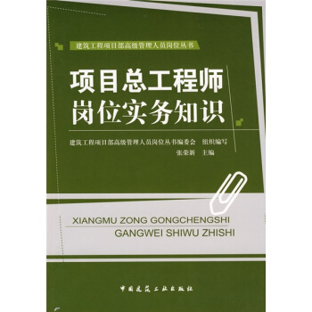 項目總工程師崗位實務知識