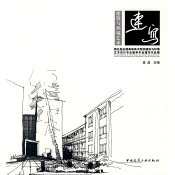 建筑与环境艺术速写 pdf epub mobi 电子书 下载